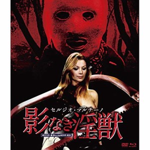 【取寄商品】 BD / 洋画 / セルジオ・マルチーノ 影なき淫獣 HDマスター版 BD&DVD BOX(Blu-ray) (Blu-ray+DVD)