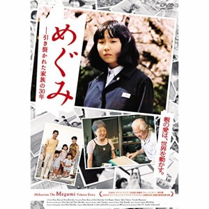 【取寄商品】DVD/ドキュメンタリー/めぐみ -引き裂かれた家族の30年 (廉価版)