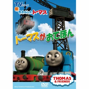 DVD/キッズ/新きかんしゃトーマス トーマスがおてほん