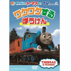 [316448]きかんしゃトーマス TVシリーズ18 ずっとわくわくコレクション(2枚セット)1、2【全巻セット アニメ  DVD】ケース無:: レンタル落ち