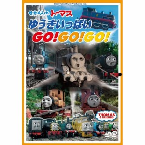 DVD/キッズ/きかんしゃトーマス ゆうきいっぱいGo!Go!Go!