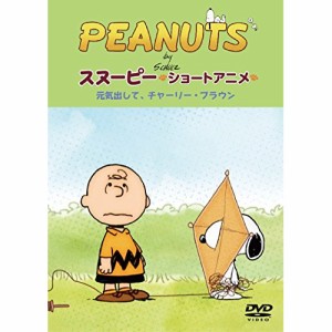DVD/キッズ/PEANUTS スヌーピー ショートアニメ 元気出して、チャーリー・ブラウン(Keep your chin up Charlie Brown)