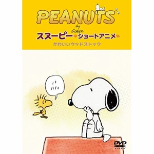 DVD/キッズ/PEANUTS スヌーピー ショートアニメ かわいいウッドストック(Woodstock)