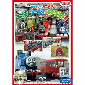 DVD/キッズ/きかんしゃトーマス まけるなトーマスとなかまたち!!