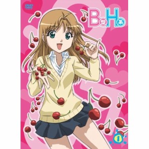 【新古品（未開封）】【DVD】B型H系 1 こわいもの知らず(笑)無修正版/ [BIBA-7891]