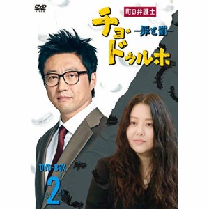 【取寄商品】DVD/海外TVドラマ/町の弁護士 チョ・ドゥルホ -罪と罰- DVD-BOX2