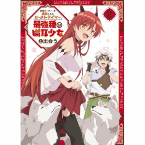 【取寄商品】DVD/TVアニメ/勇者パーティーを追放されたビーストテイマー、最強種の猫耳少女と出会う vol.2 (DVD+CD)