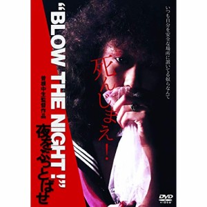 【取寄商品】DVD/邦画/”BLOW THE NIGHT!” 夜をぶっとばせ