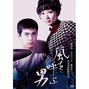 【取寄商品】DVD/邦画/嵐を呼ぶ男