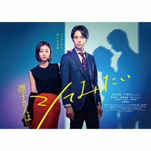 DVD/国内TVドラマ/凛子さんはシてみたい DVD-BOX