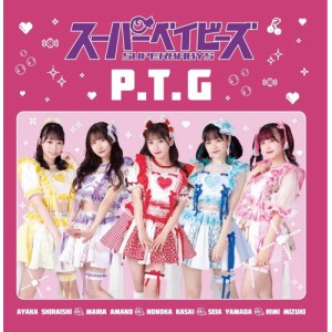 【取寄商品】CD/スーパーベイビーズ/P.T.G (CD+DVD) (初回生産限定盤/Type-A)