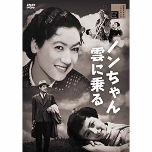 【取寄商品】DVD/邦画/ノンちゃん雲に乗る