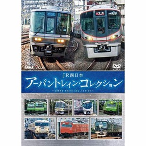 ★ DVD / 鉄道 / JR西日本 アーバントレイン・コレクション