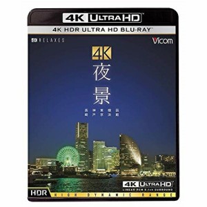 【取寄商品】BD/趣味教養/4K 夜景(HDR) 長崎・神戸・東京・横浜・函館