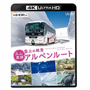 【取寄商品】BD/鉄道/雲上の絶景 立山黒部アルペンルート(4K・HDR)