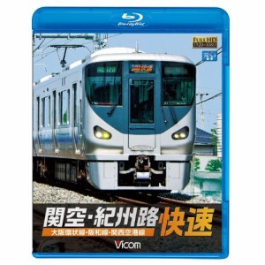 【取寄商品】BD/鉄道/関空・紀州路快速 大阪環状線・阪和線・関西空港線(Blu-ray)