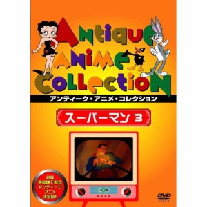 【取寄商品】DVD/海外アニメ/スーパーマン 3