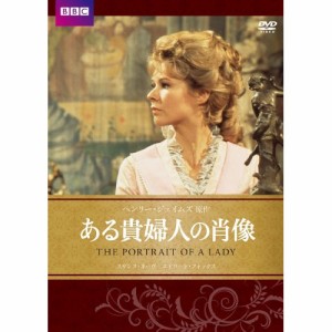 【取寄商品】DVD/海外TVドラマ/ある貴婦人の肖像 (廉価版)