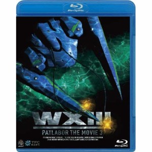 【取寄商品】BD/劇場アニメ/WXIII 機動警察パトレイバー(Blu-ray)