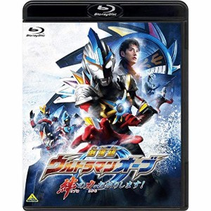 【取寄商品】BD/キッズ/劇場版ウルトラマンオーブ 絆の力、おかりします!(Blu-ray) (通常版)