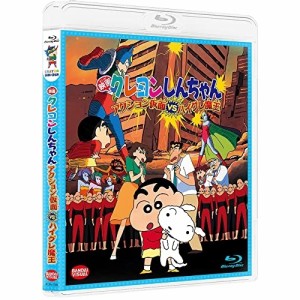 【取寄商品】BD/劇場アニメ/映画 クレヨンしんちゃん アクション仮面VSハイグレ魔王(Blu-ray)