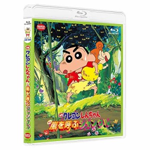 【取寄商品】BD/劇場アニメ/映画 クレヨンしんちゃん 嵐を呼ぶジャングル(Blu-ray)