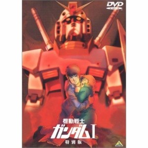 【取寄商品】DVD/劇場アニメ/劇場版 機動戦士ガンダム I/特別版