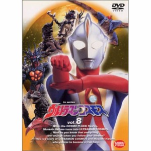 【取寄商品】DVD/キッズ/ウルトラマンコスモス 8