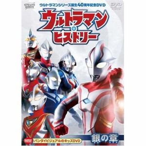 【取寄商品】DVD/キッズ/ウルトラマンシリーズ誕生40周年記念DVD ウルトラマン・ヒストリー(銀の章)