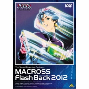 【取寄商品】DVD/アニメ/超時空要塞マクロス Flash Back 2012