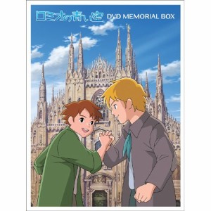 【取寄商品】DVD/キッズ/ロミオの青い空 DVDメモリアルボックス