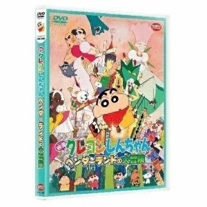 【取寄商品】DVD/キッズ/映画 クレヨンしんちゃん ヘンダーランドの大冒険
