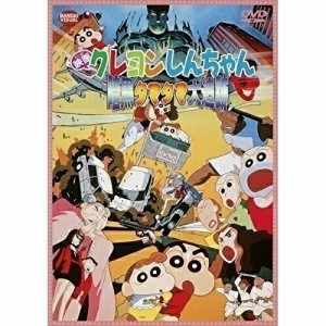 【取寄商品】DVD/キッズ/映画 クレヨンしんちゃん 暗黒タマタマ大追跡