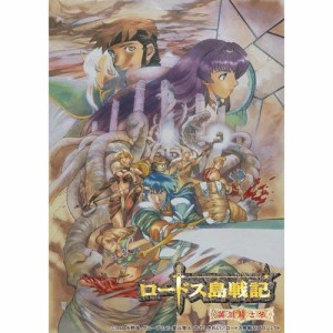 ロードス島 戦記 dvd boxの通販｜au PAY マーケット