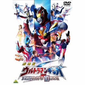 【取寄商品】DVD/キッズ/劇場版 ウルトラマンギンガS 決戦!ウルトラ10勇士!!