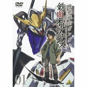 【取寄商品】DVD/TVアニメ/機動戦士ガンダム 鉄血のオルフェンズ 1