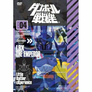 DVD/キッズ/ダンボール戦機 第4巻