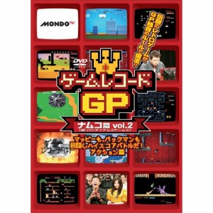 DVD/趣味教養/ゲームレコードGP ナムコ篇Vol.2 〜マッピーも、パックマンも目隠しハイスコアバトルだ!アクション篇〜