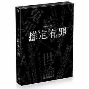 DVD/国内TVドラマ/推定有罪 DVD-BOX
