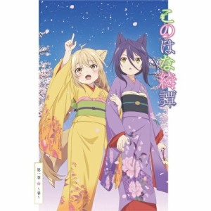 DVD/TVアニメ/このはな綺譚 第一巻〜春〜