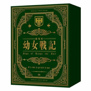 BD/劇場アニメ/劇場版 幼女戦記(Blu-ray) (限定版)