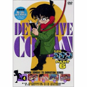 DVD/キッズ/名探偵コナン6(4)