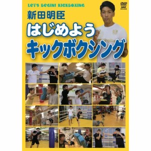 【取寄商品】DVD/スポーツ/はじめようキックボクシング