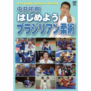 【取寄商品】DVD/スポーツ/はじめようブラジリアン柔術