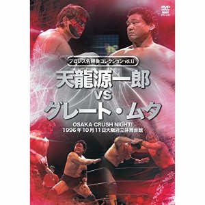 【取寄商品】DVD/スポーツ/プロレス名勝負シリーズ vol.13 天龍源一郎 vs ザ・グレート・ムタ 19