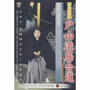 【取寄商品】DVD/スポーツ/□谷嘉辰 戸山流居合道