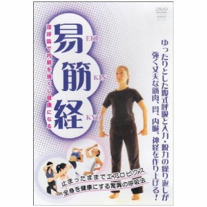 【取寄商品】DVD/趣味教養/中国四千年の歴史が育んだ驚異の健康法 岡林俊雄 易筋経