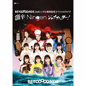 【取寄商品】DVD/BEYOOOOONDS/BEYOOOOONDS 2ndシングル発売記念スペシャルライブ〜激辛Ningenジャナカ