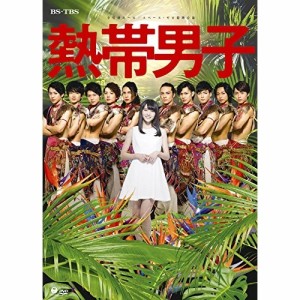 DVD/趣味教養/熱帯男子