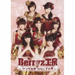 DVD/Berryz工房/Berryz工房 シングルVクリップス 4